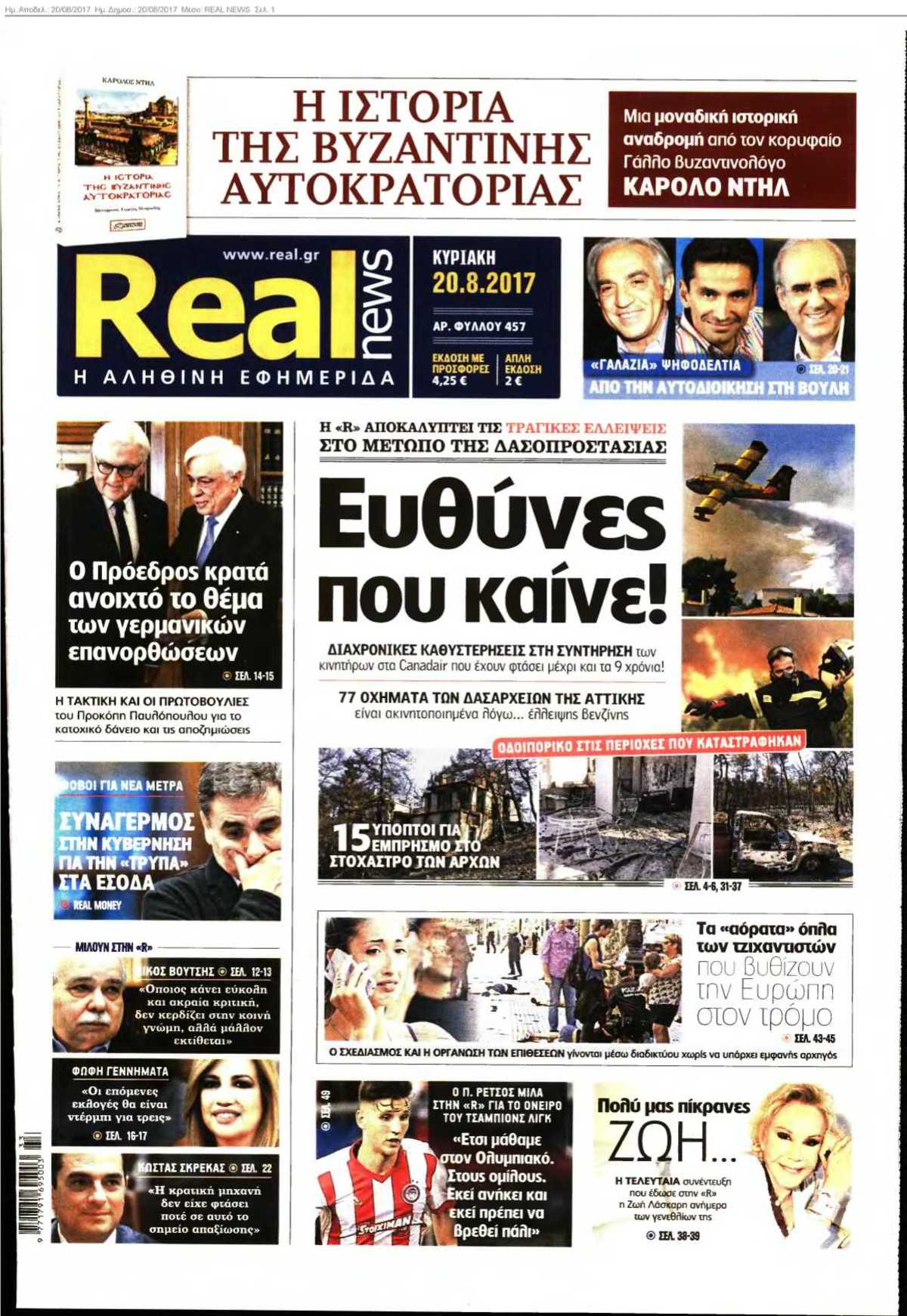 REAL NEWS 20-08-2017