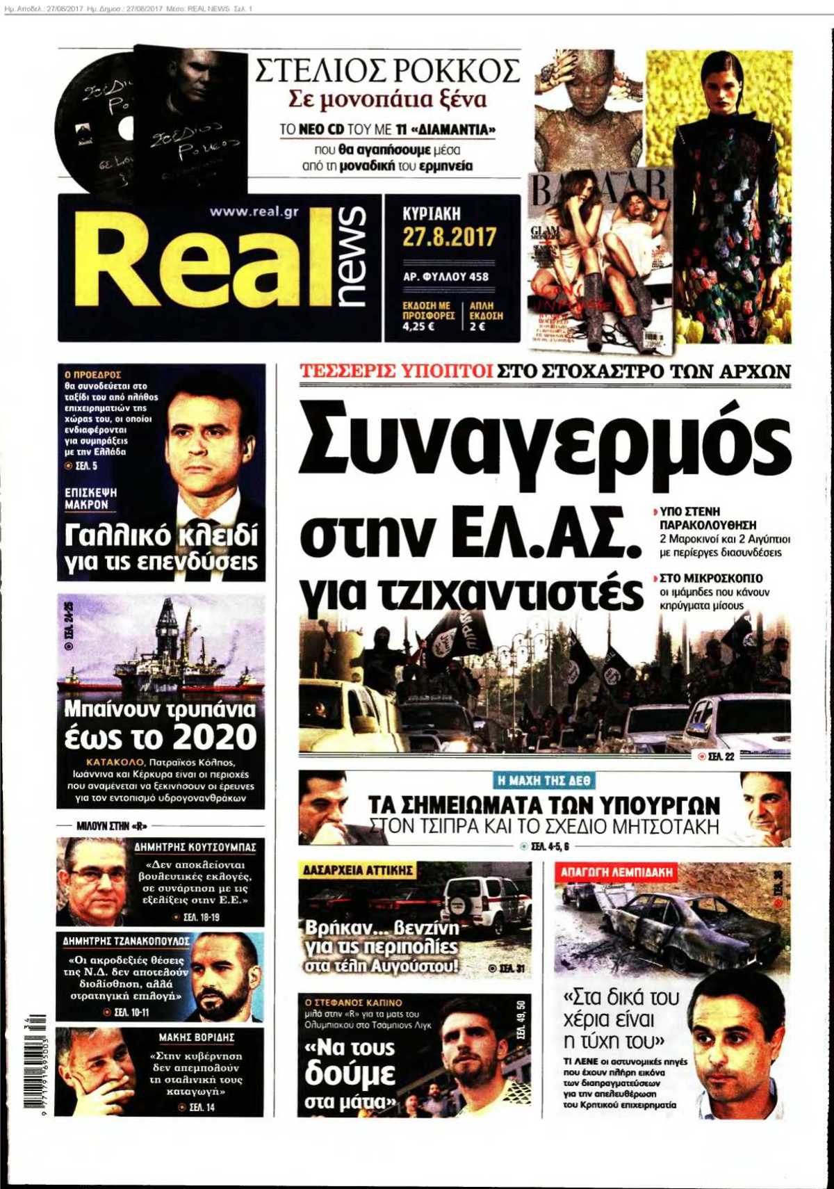 REAL NEWS 27-08-2017