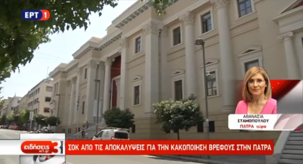 Κακοποίηση βρέφους στην Πάτρα