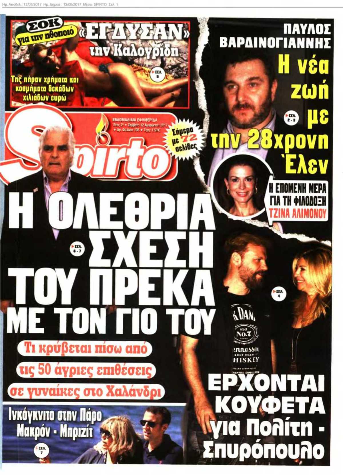 SPIRTO 12-08-2017