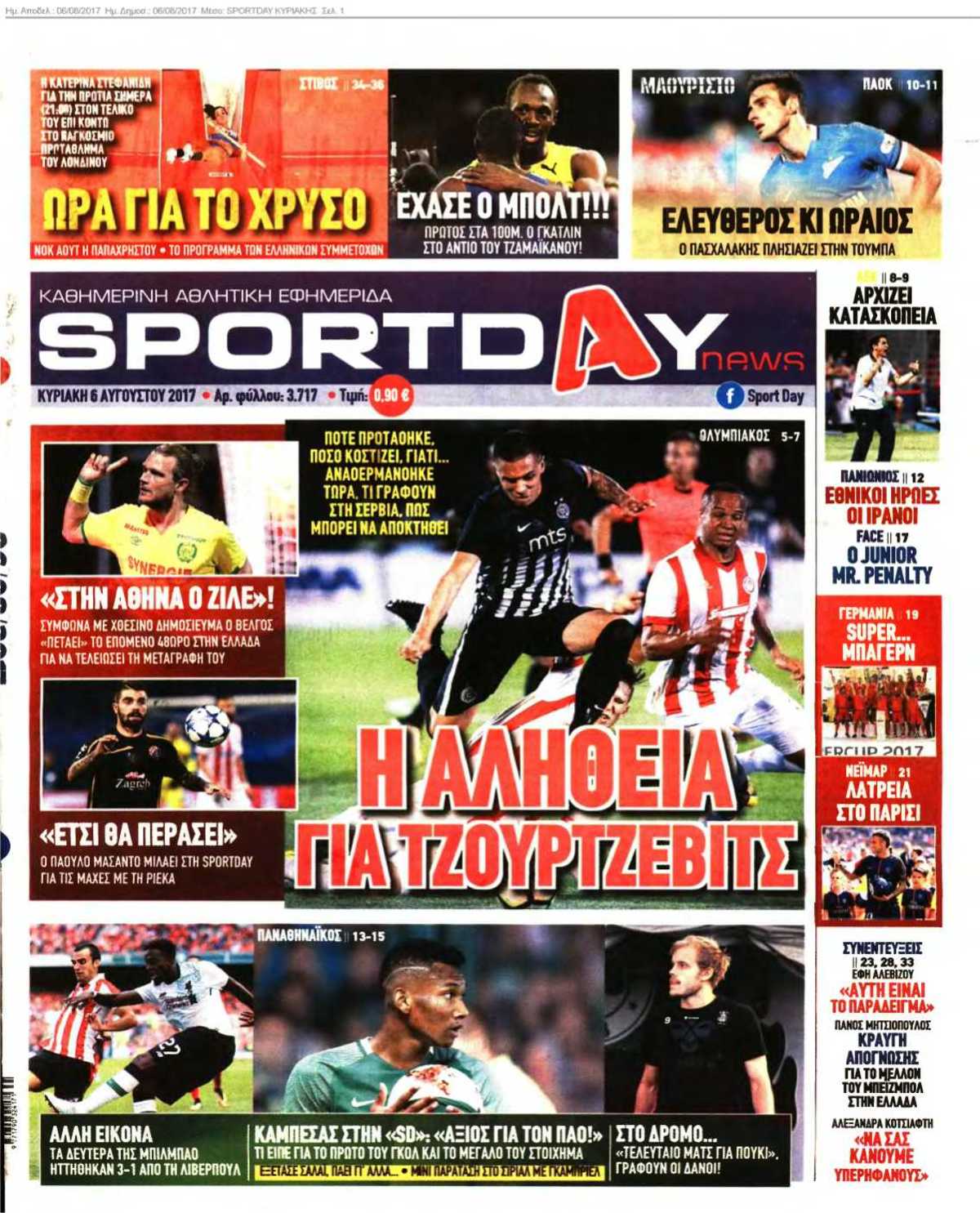 SPORTDAY ΚΥΡΙΑΚΗΣ 06-08-2017