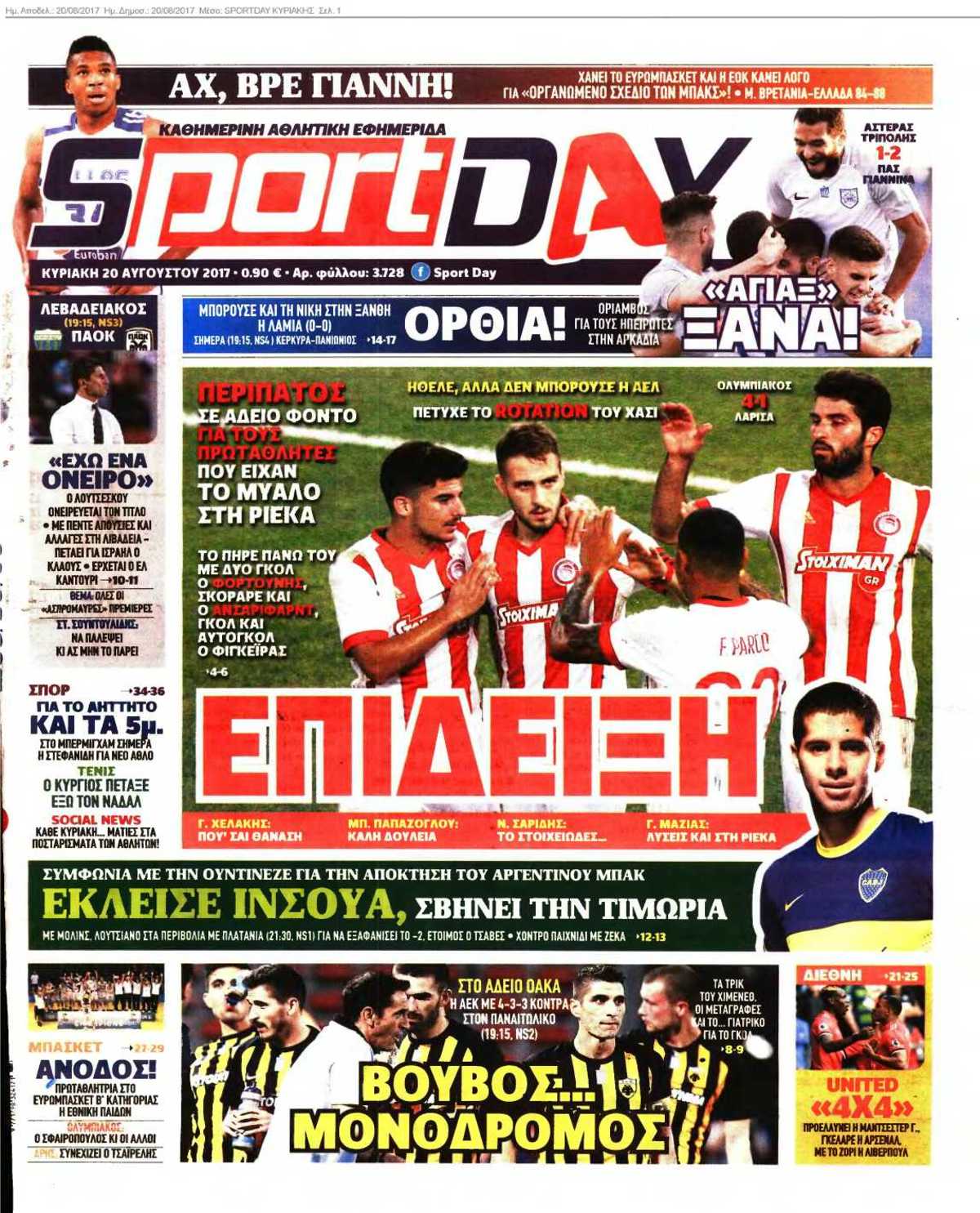 SPORTDAY ΚΥΡΙΑΚΗΣ 20-08-2017