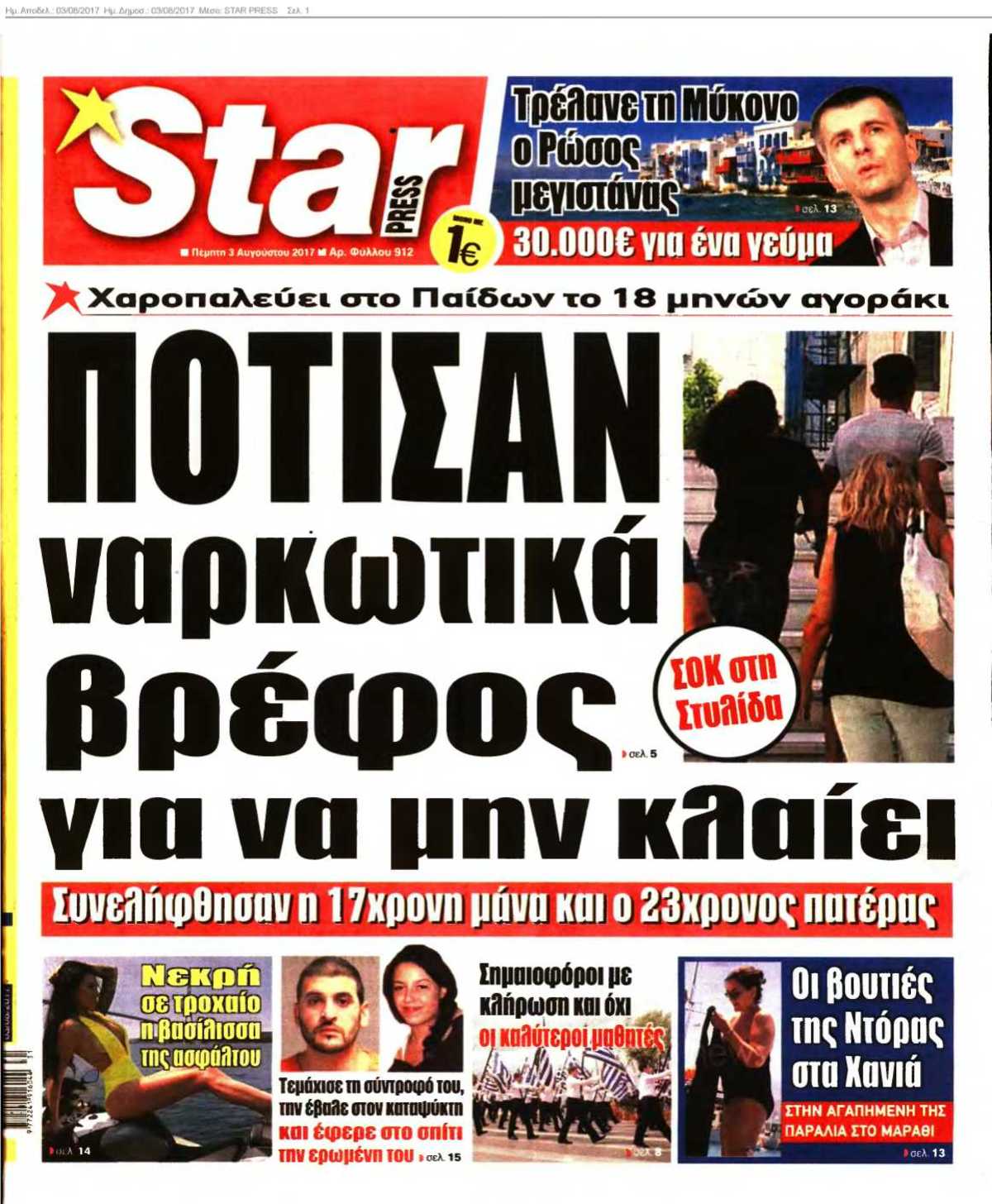 STAR PRESS 03-08-2017