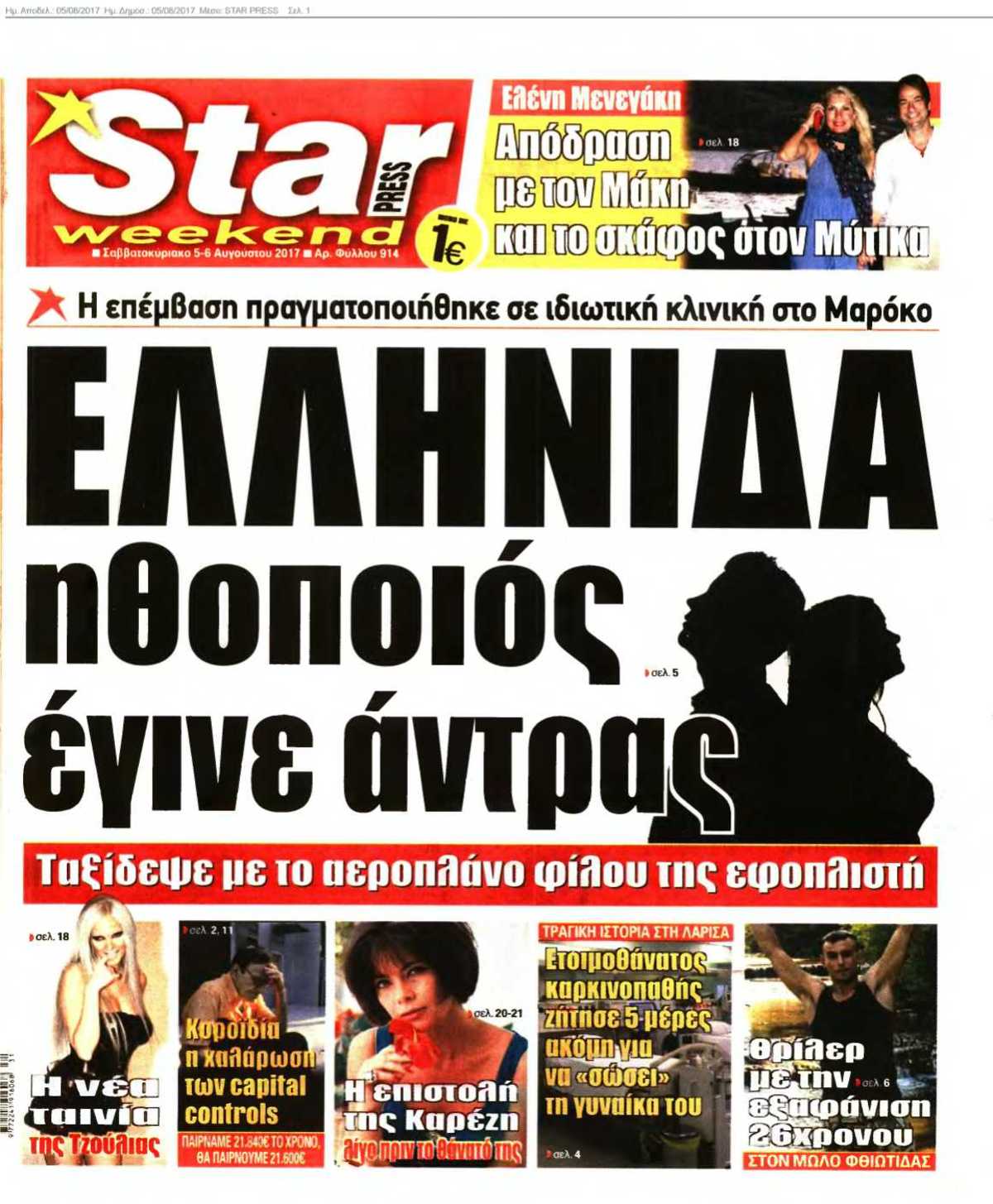 STAR PRESS 05-08-2017