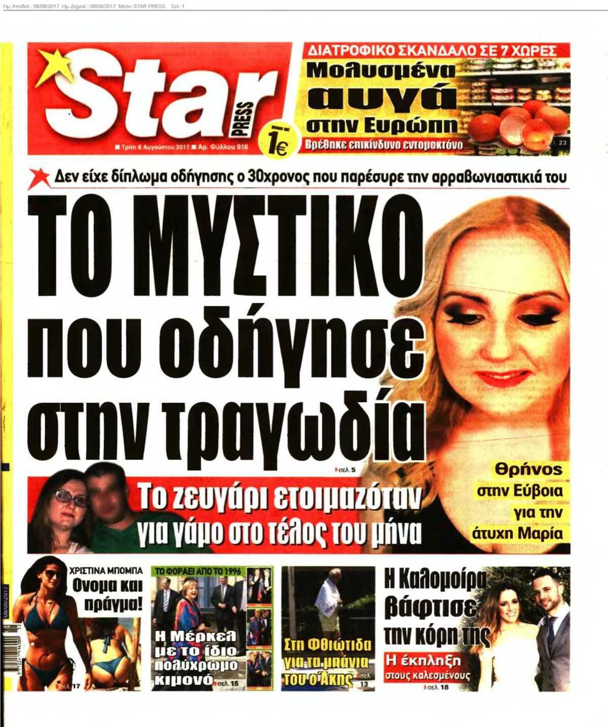 STAR PRESS 08-08-2017