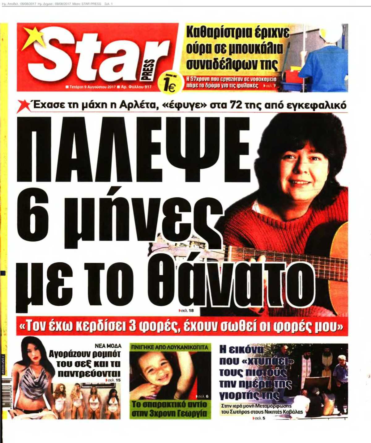 STAR PRESS 09-08-2017