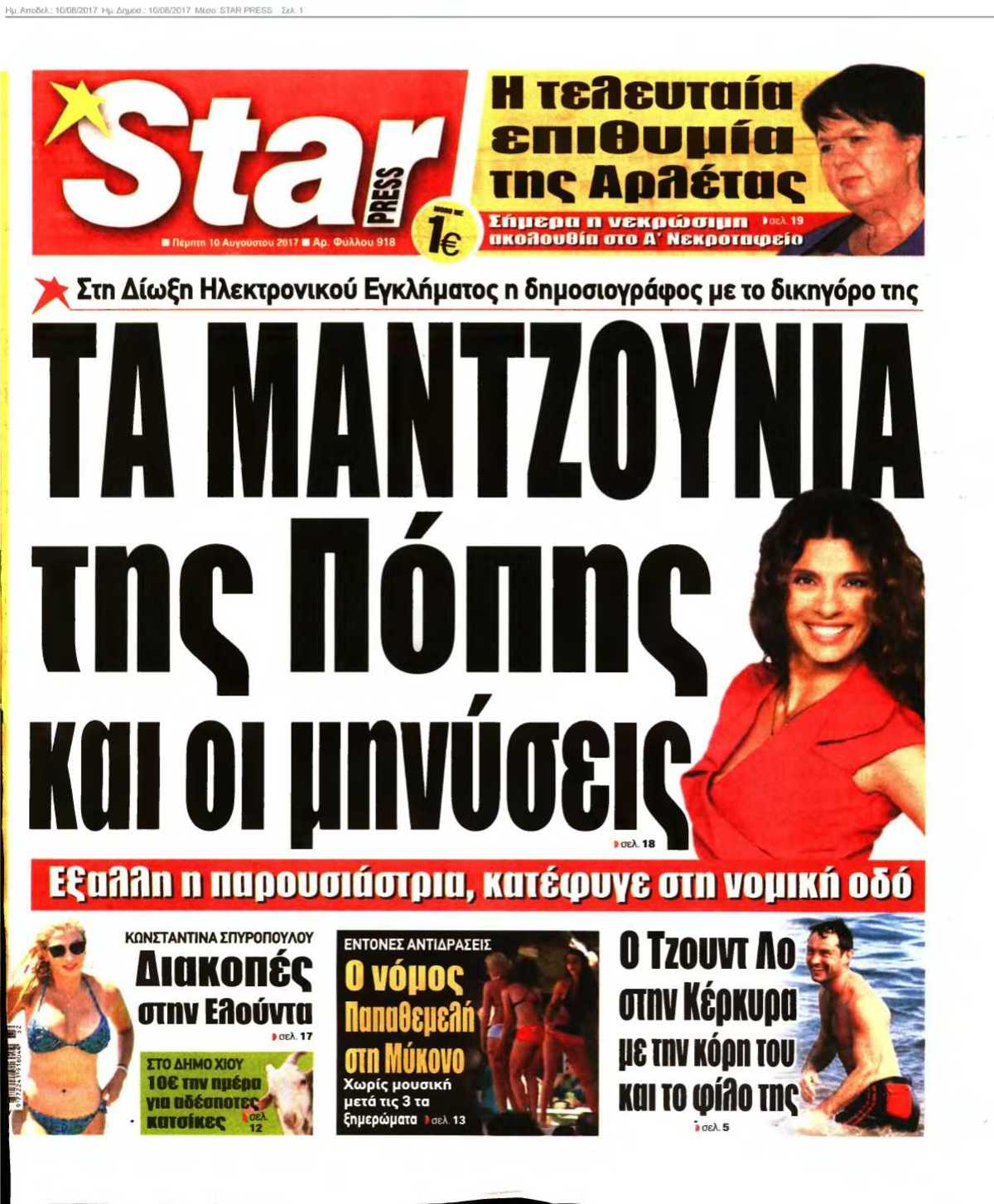 STAR PRESS 10-08-2017