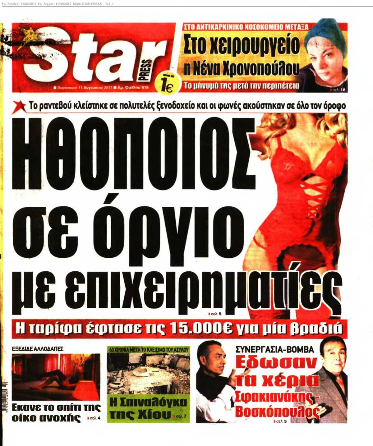 STAR PRESS 11-08-2017