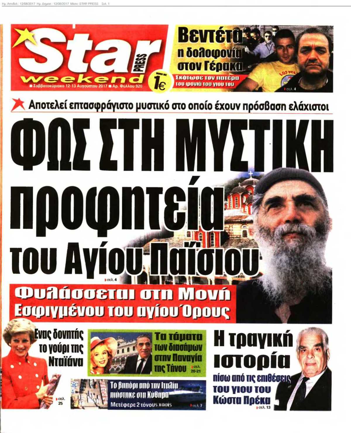 STAR PRESS 12-08-2017