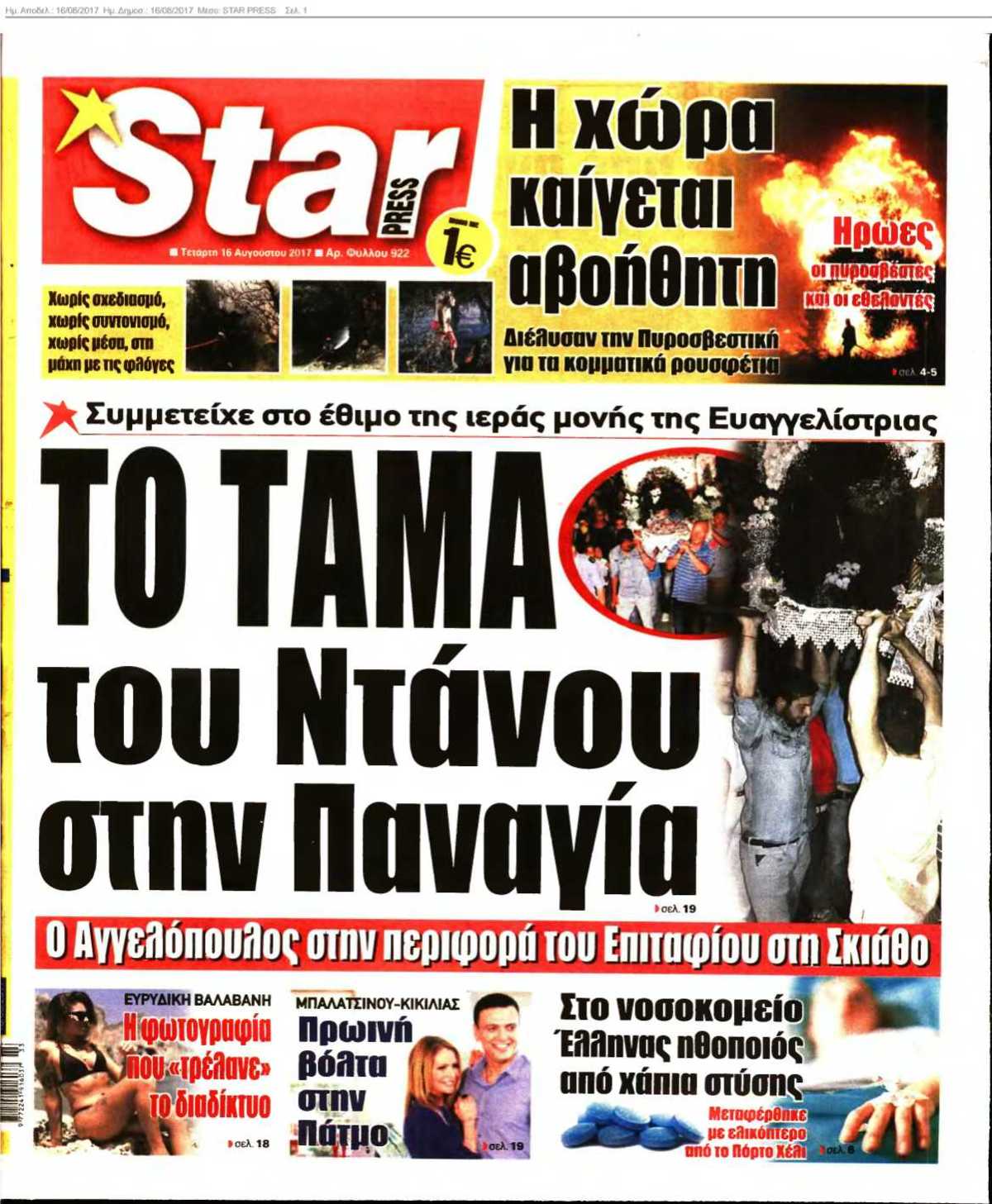 STAR PRESS 16-08-2017