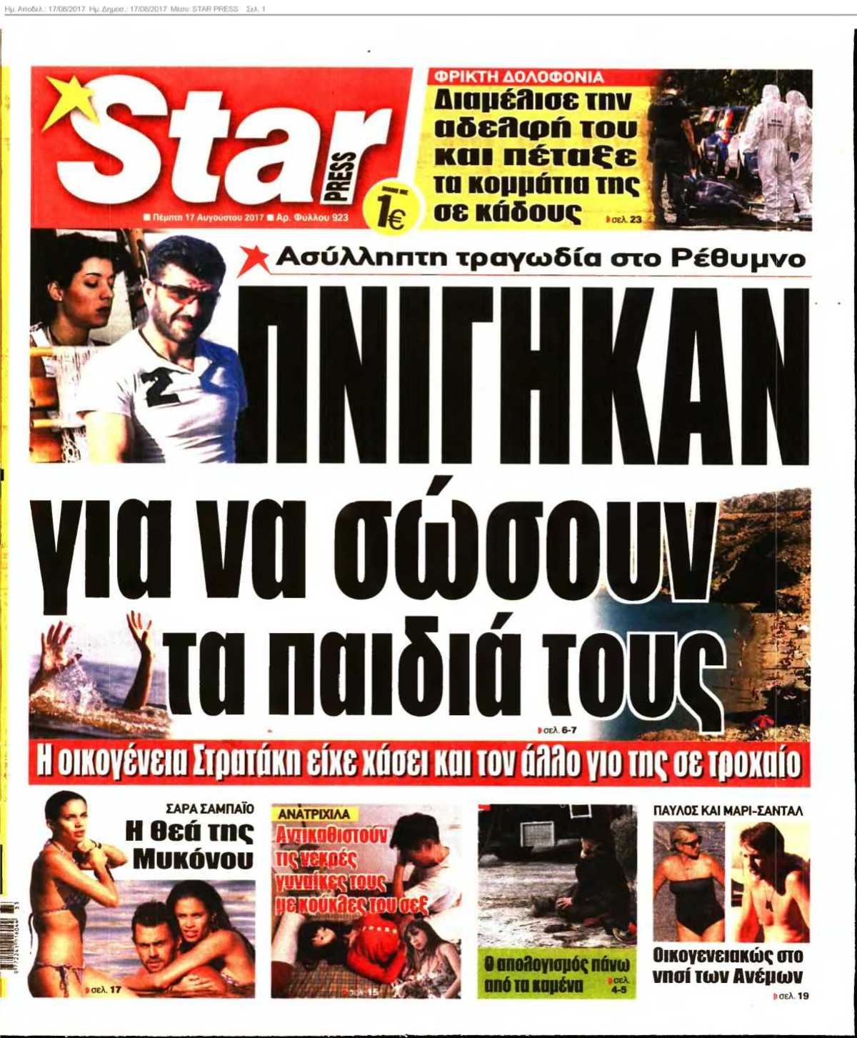 STAR PRESS 17-08-2017