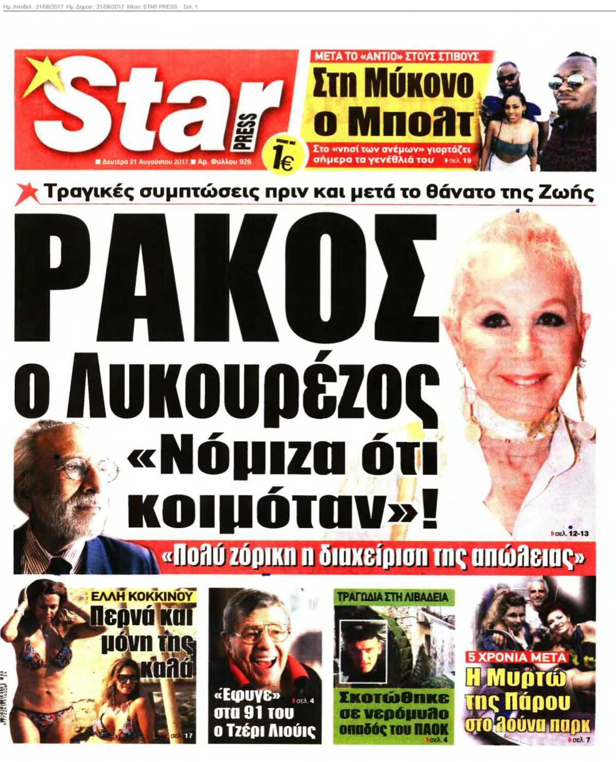 STAR PRESS 21-08-2017