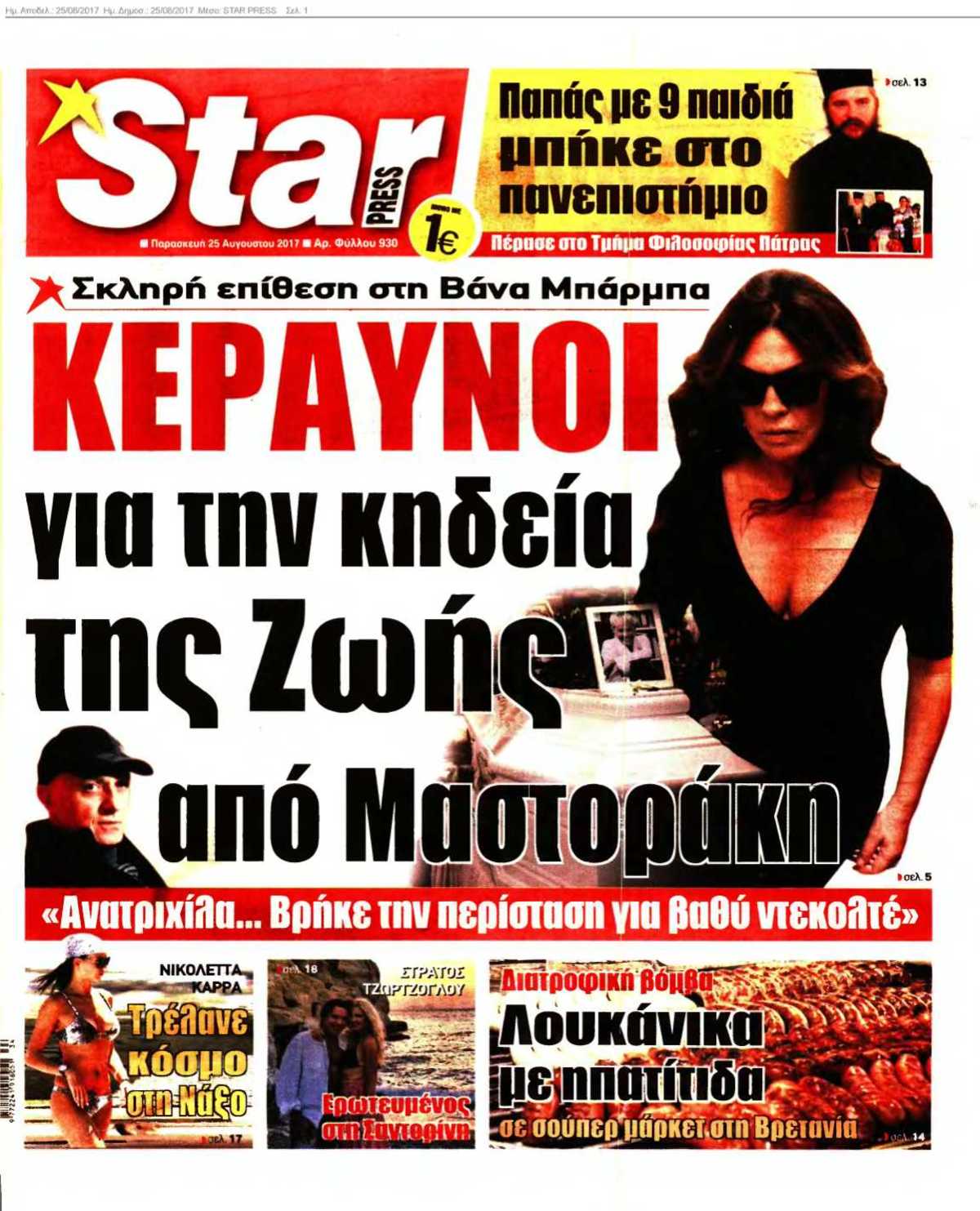 STAR PRESS 25-08-2017