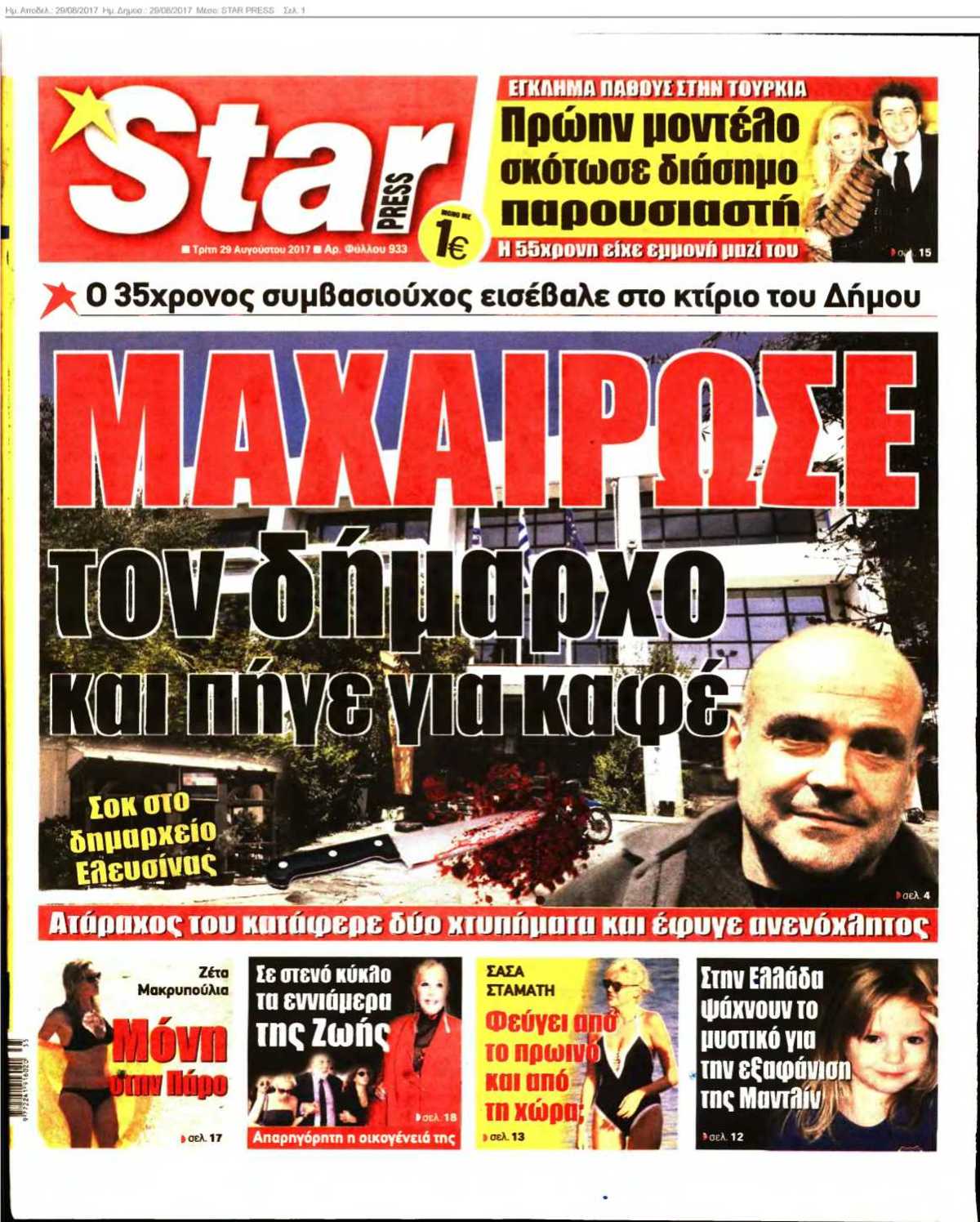 STAR PRESS 29-08-2017