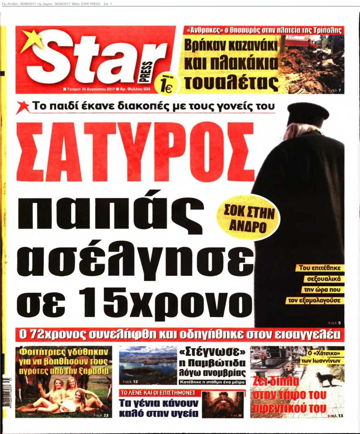 STAR PRESS 30-08-2017