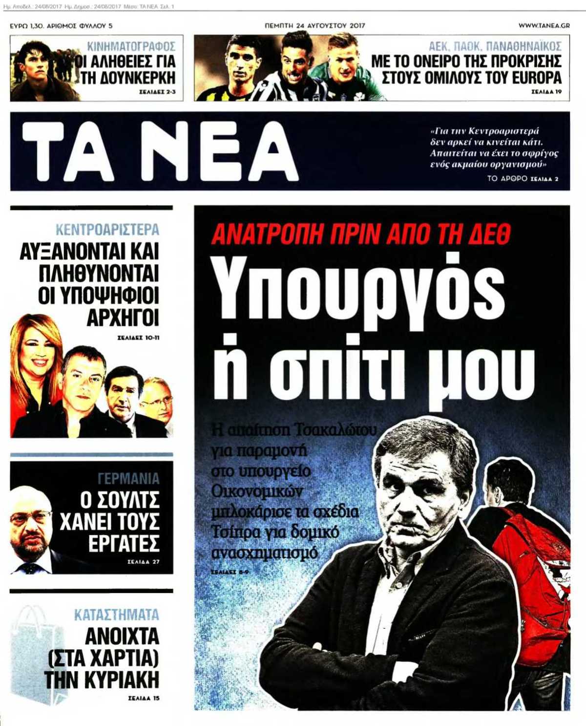 ΤΑ ΝΕΑ 24-08-2017