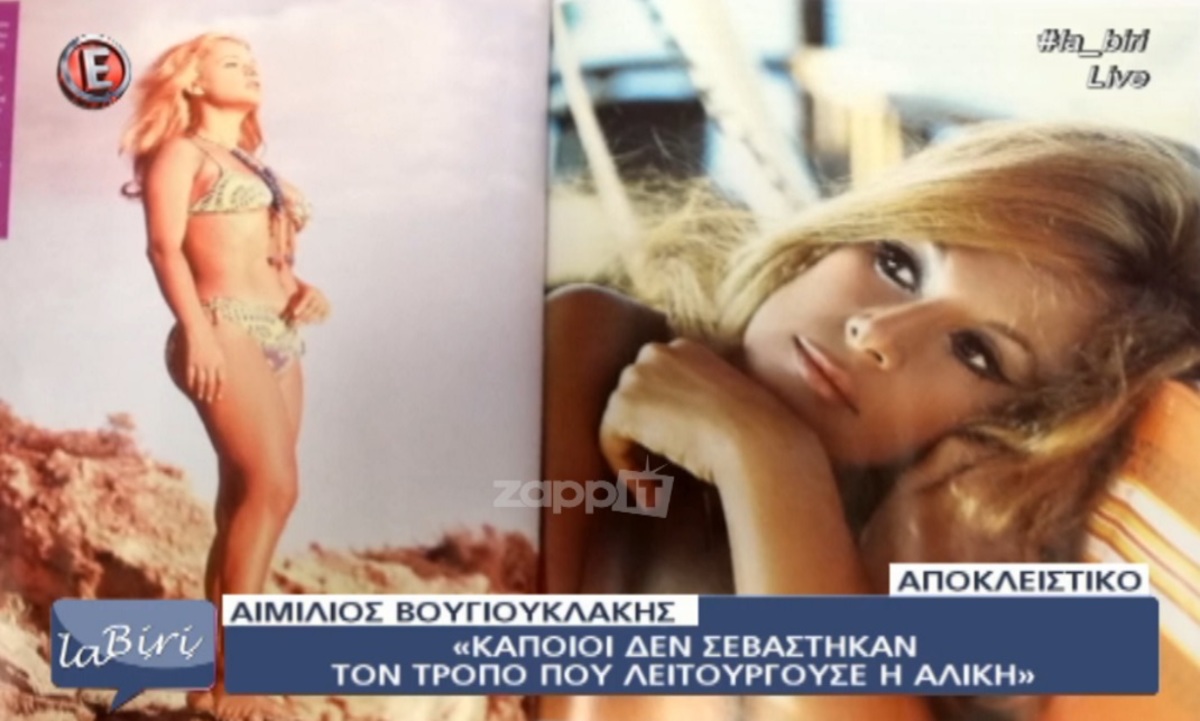 Ξεσπά ο αδερφός της Αλίκης Βουγιουκλάκη: «Είναι κατάπτυστοι! Ντρέπομαι»!