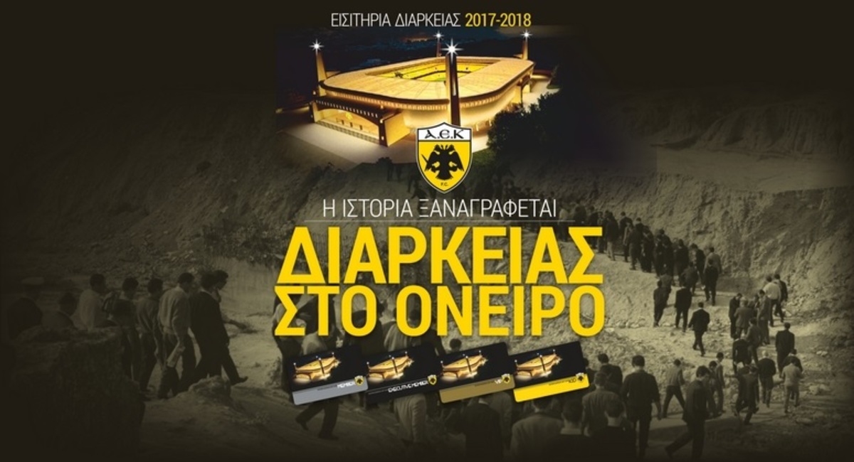 ΦΩΤΟ ΠΑΕ ΑΕΚ