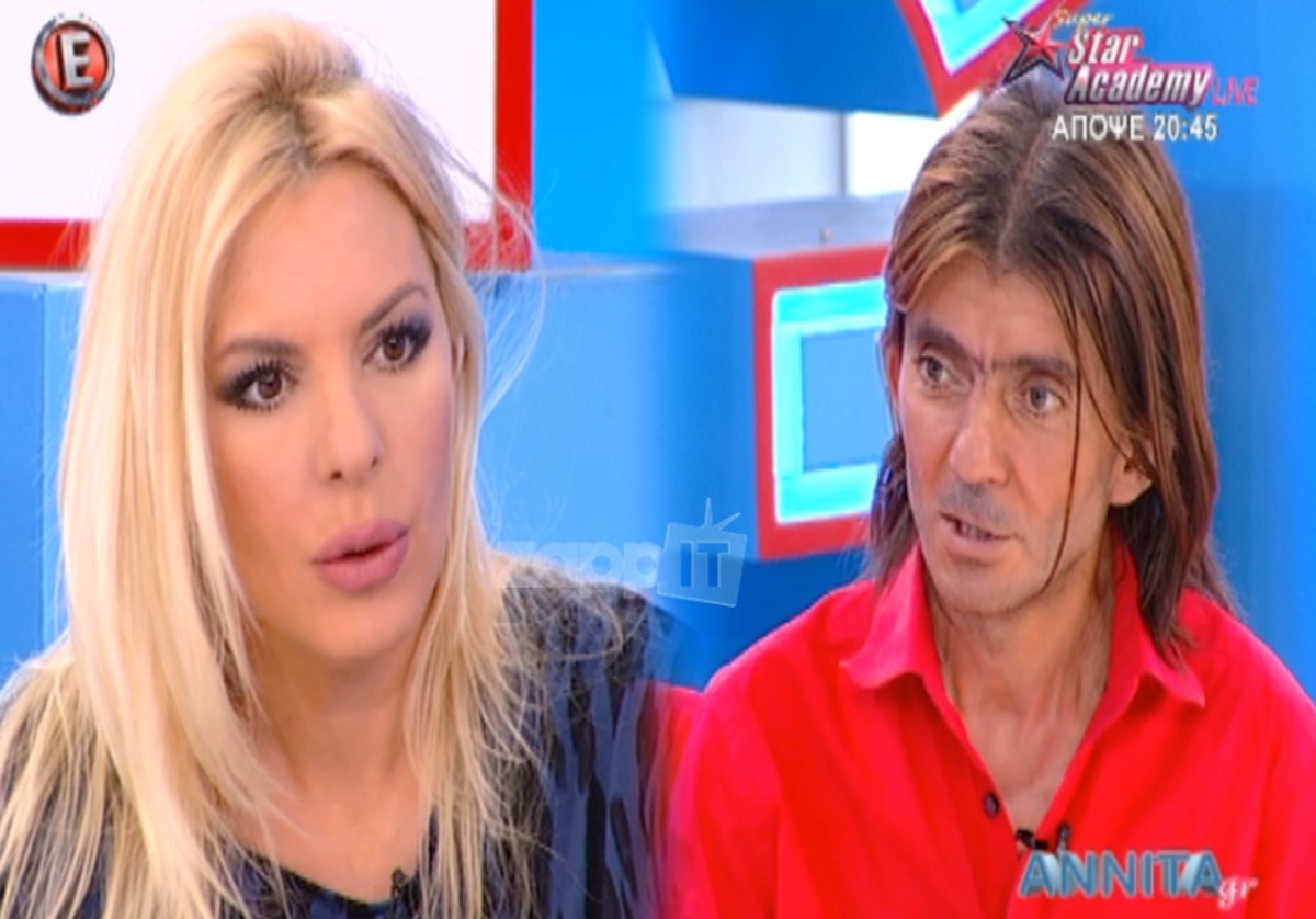 Το …αστέρι της Φασκομηλιάς τάραξε την Αννίτα Πάνια με την ατάκα του