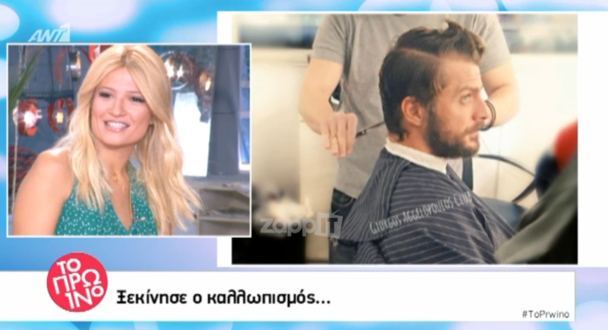 Ξεκίνησε ο καλλωπισμός του Γιώργου Αγγελόπουλου! Φωτογραφίες από το νέο του look!