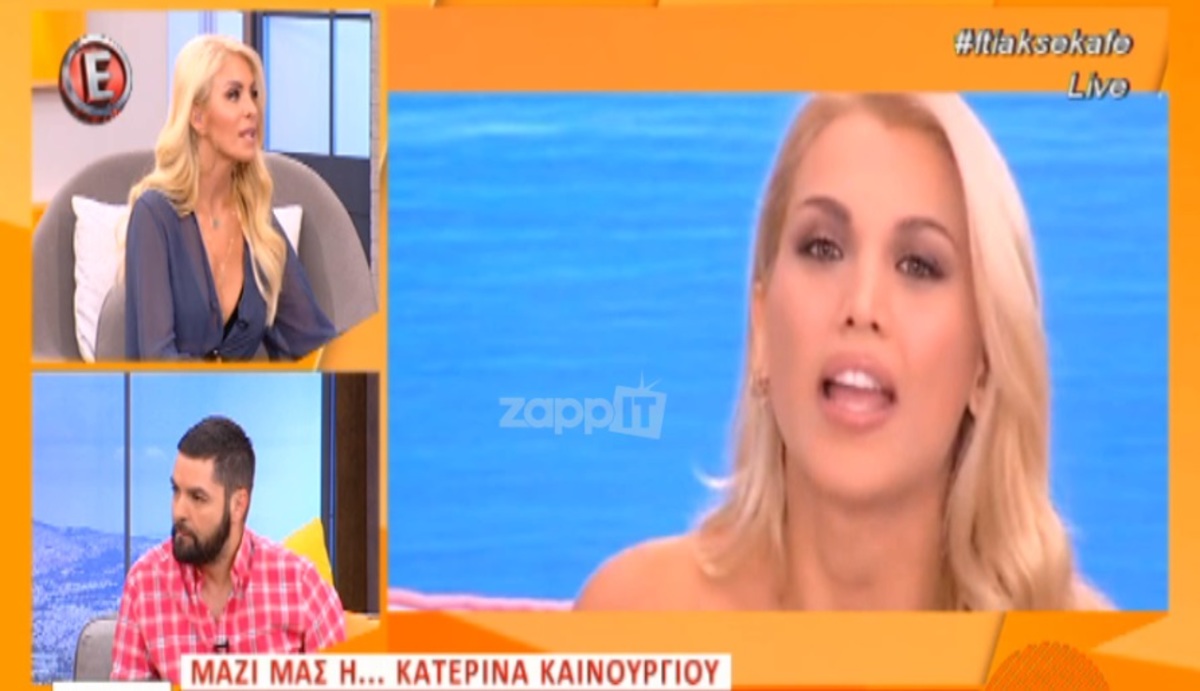Κατερίνα Καινούργιου: Αποκάλυψε το παρασκήνιο με την Κωνσταντίνα Σπυροπούλου! «Όταν άρχισε να αποκτά εξουσία…»