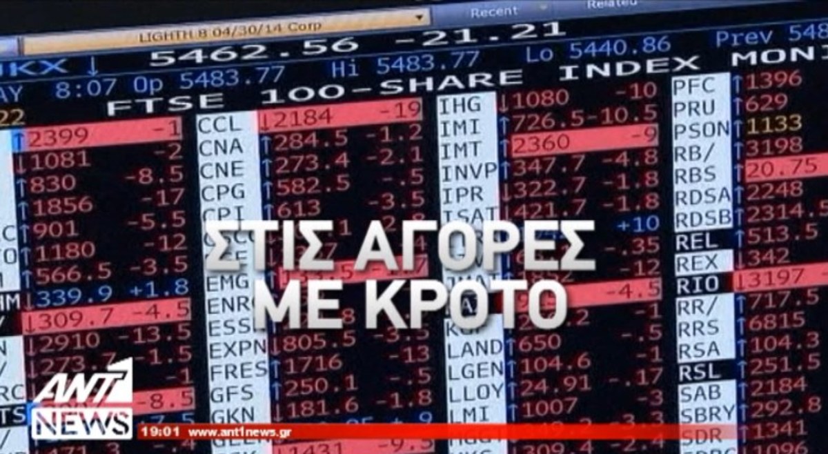 Αντιδράσεις για ελληνικό ομόλογο