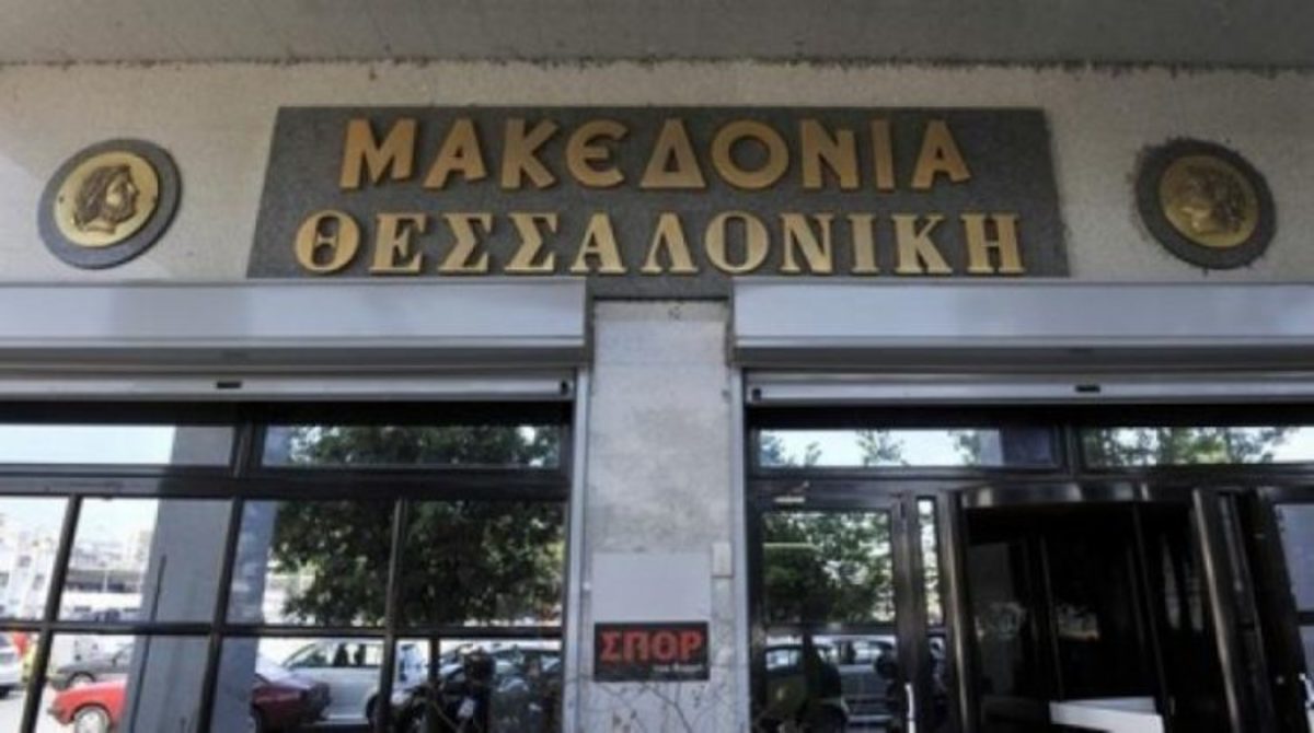 Έντονη ανησυχία των εργαζομένων για την μη έκδοση της εφημερίδας «Μακεδονία»