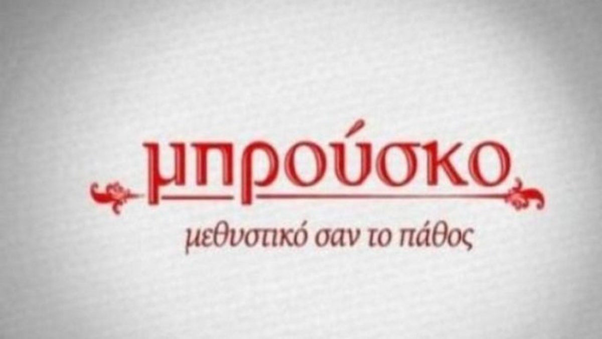 Τι τηλεθέαση έκανε το τελευταίο επεισόδιο του Μπρούσκο απέναντι από το X Factor;