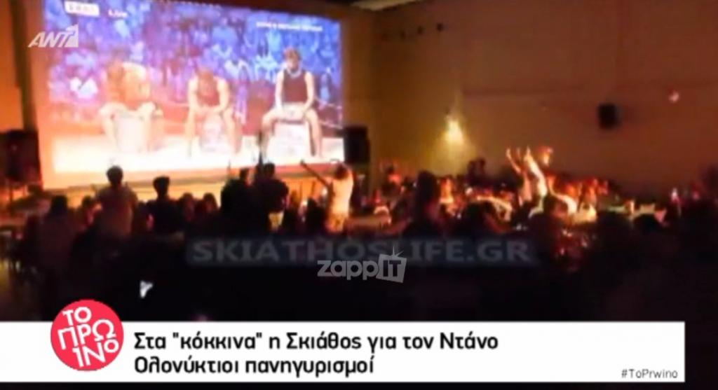 Χαμός στη Σκιάθο όταν πέρασε ο Ντάνος στον τελικό του Survivor! Κύπριοι και Σκιαθίτες βρέθηκαν στο ίδιο σινεμά και… [vid]