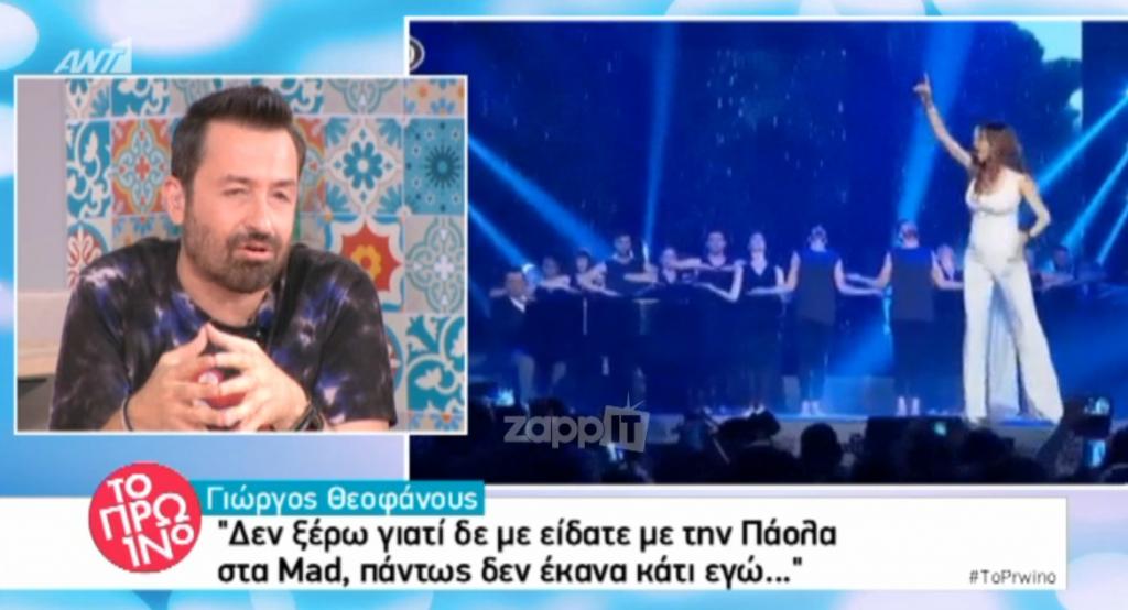 Κακός χαμός με την Πάολα και το MAD! Ενοχλημένος ο Θέμης Γεωργαντάς!