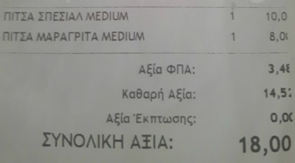 Χανιά: Η απόδειξη της πιτσαρίας έκρυβε εκπλήξεις παρά τις σωστές χρεώσεις [pics]