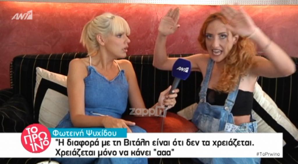 Έξαλλη η Φωτεινή Ψυχίδου! Το έμαθε από τη Σάσα Σταμάτη…