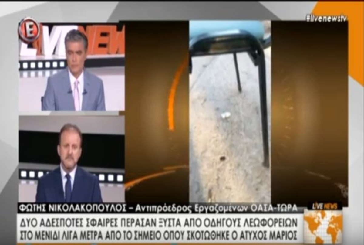 Αδέσποτη σφαίρα στο Μενίδι!