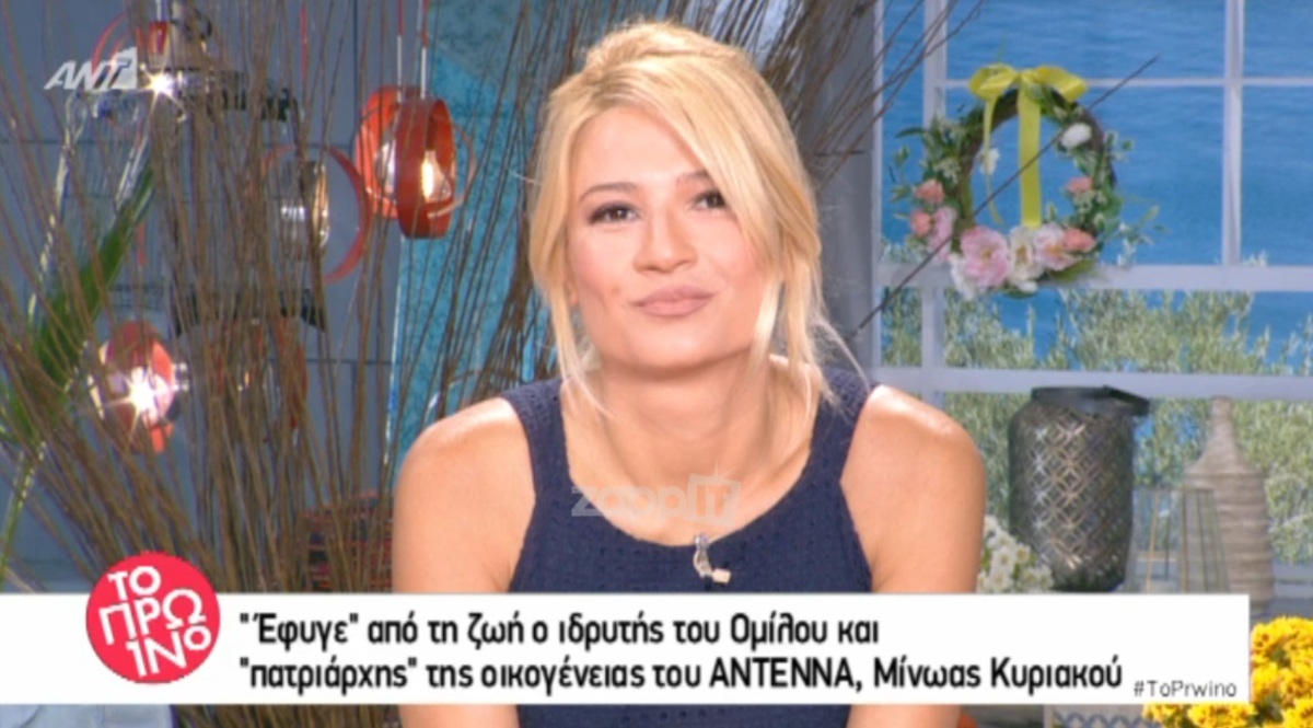 Μίνως Κυριακού: Συγκινημένη η Φαίη Σκορδά