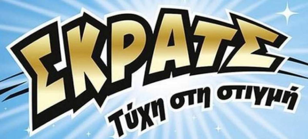 ΣΚΡΑΤΣ: 2.785.936 ευρώ σε κέρδη μοίρασε την προηγούμενη εβδομάδα