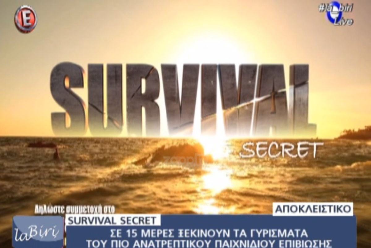 Πασίγνωστο ζευγάρι στην παρουσίαση του Survival Secret! Τι θα δούμε στα πρώτα επεισόδια