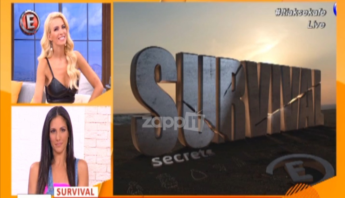 Survival Secrets: Όνομα – έκπληξη ένα βήμα πριν τις υπογραφές για την παρουσίαση