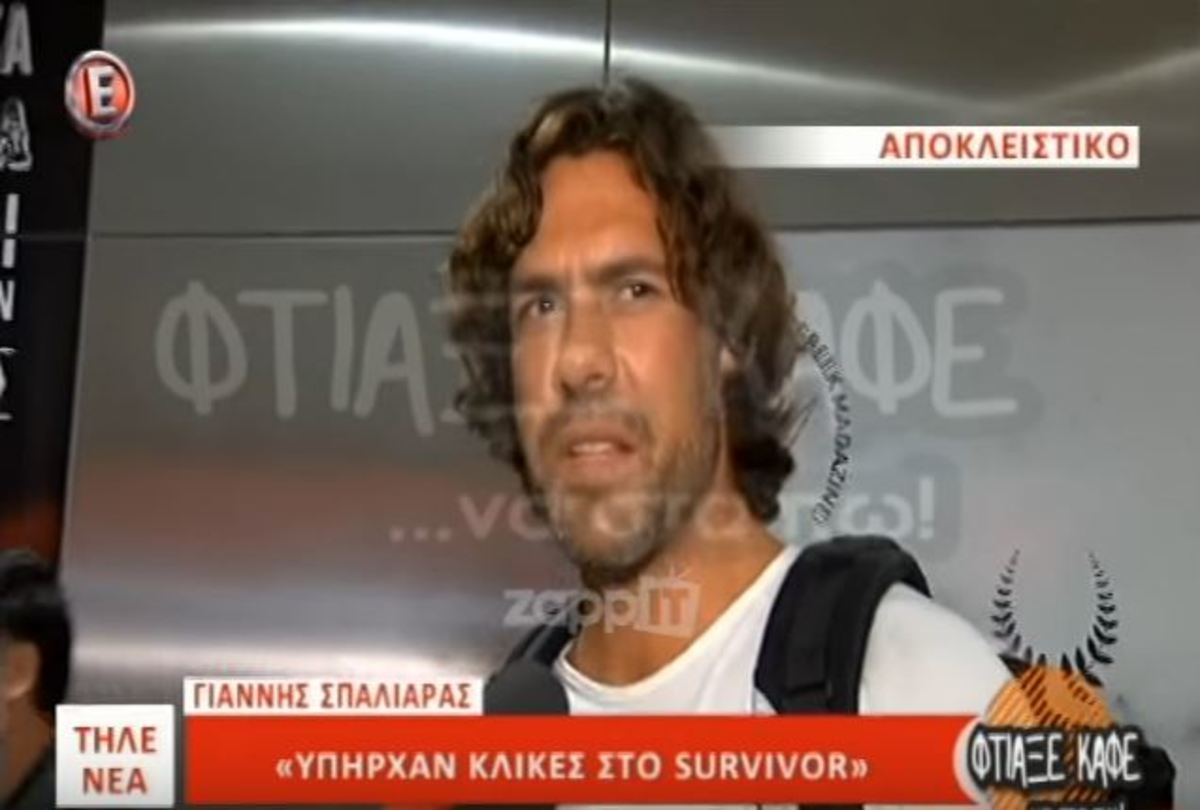 Survivor Σπαλιάρας: “Σίγουρα υπήρχαν κλίκες!” [vid]