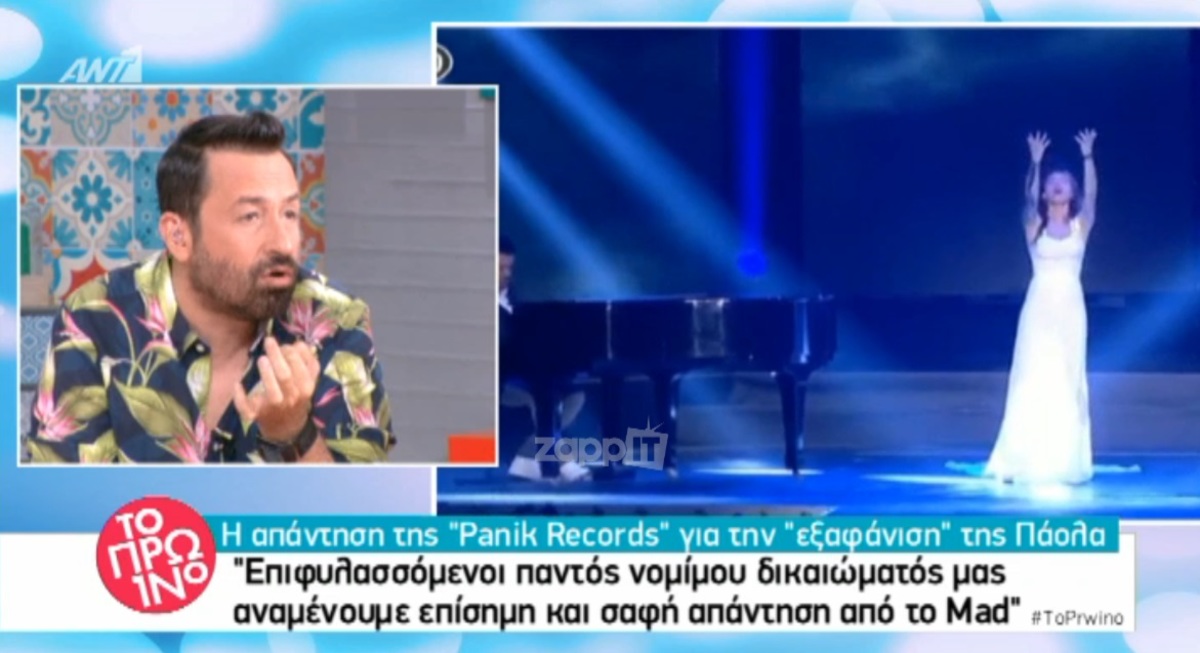 Μεγάλος «πόλεμος» ανάμεσα σε Πάολα και MAD! «Δεν υπήρχε καμία συμφωνία»!