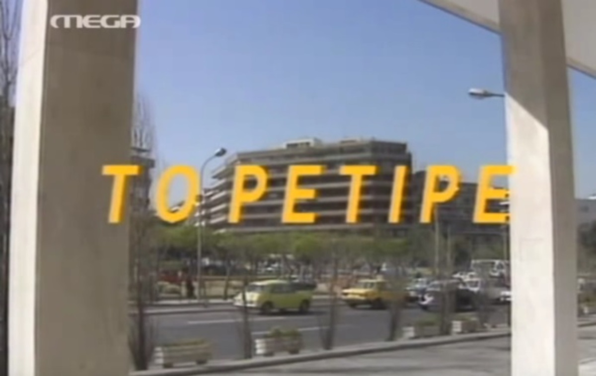 Η επίσημη ανακοίνωση για το Ρετιρέ!