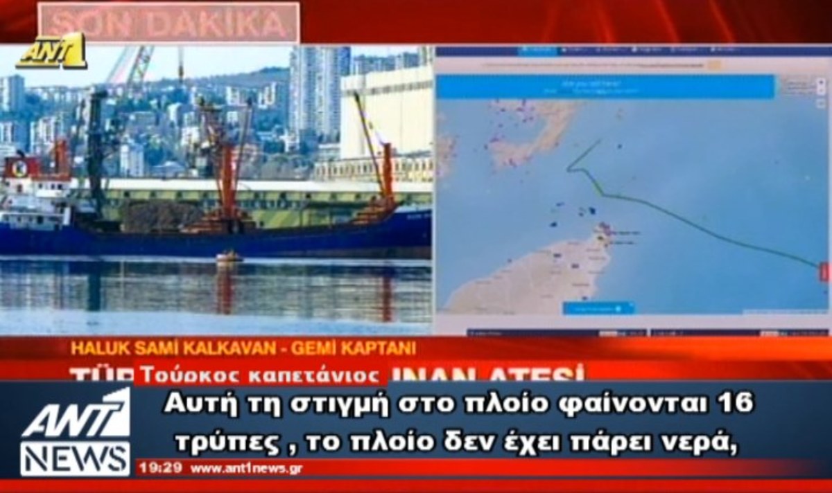 Τούρκος για ελληνικά πυρά