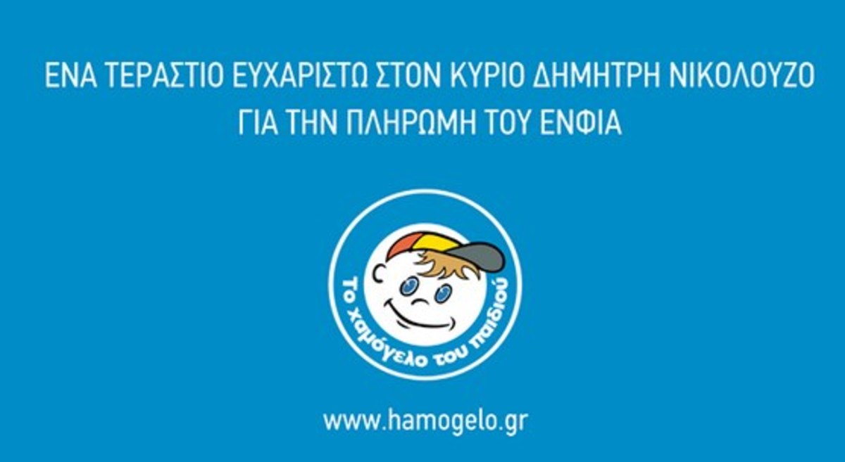 Επιχειρηματίας από τη Σαντορίνη θα πληρώσει τον ΕΝΦΙΑ για το “Χαμόγελο του Παιδιού”