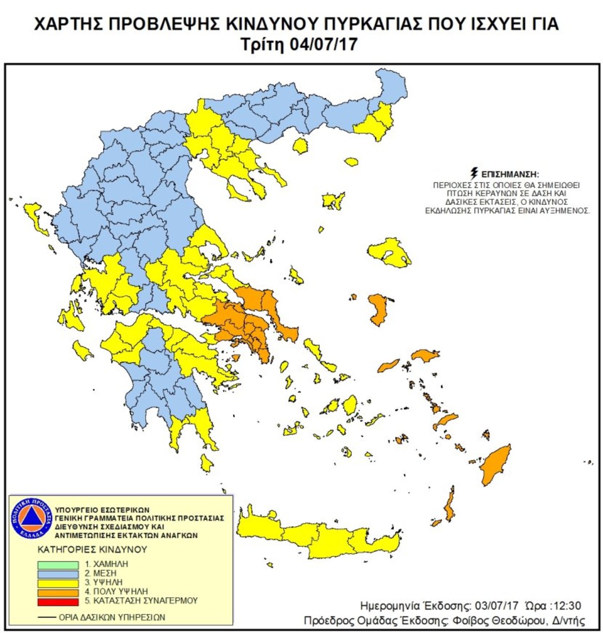 Που υπάρχει αύριο κίνδυνος πυρκαγιάς