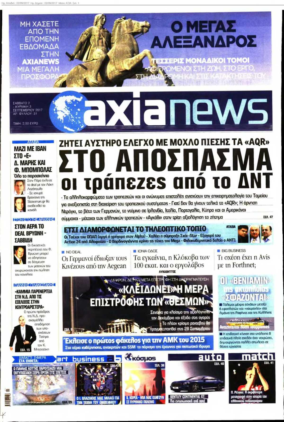 ΑΞΙΑ 02-09-2017