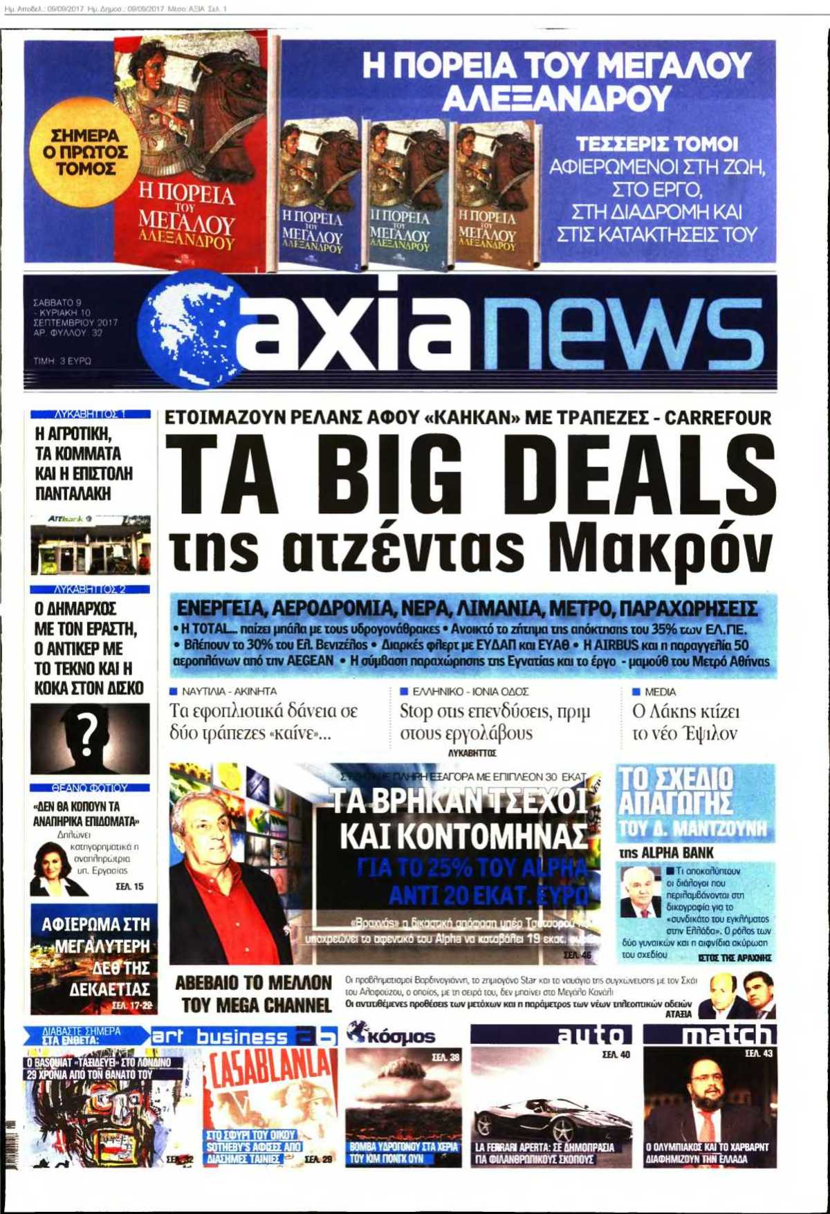 ΑΞΙΑ 09-09-2017