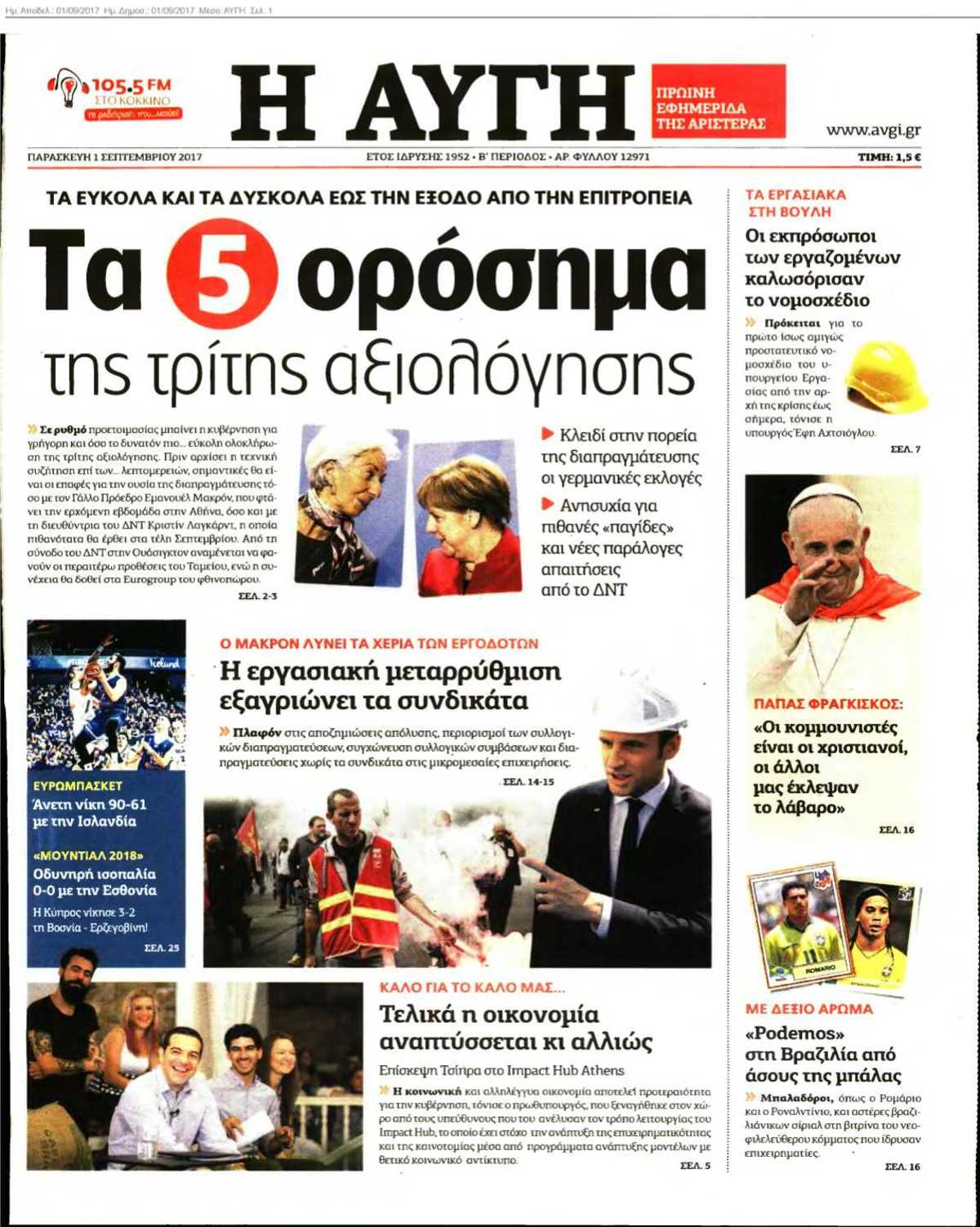 ΑΥΓΗ 01-09-2017