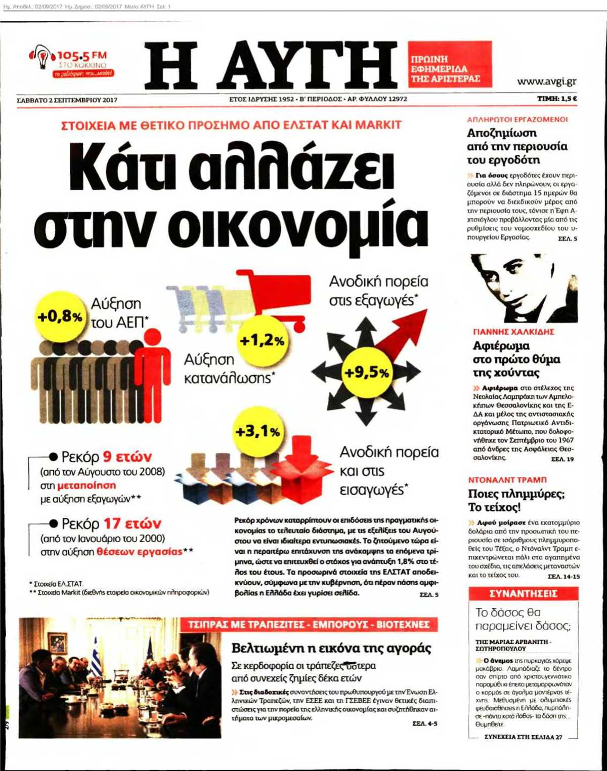 ΑΥΓΗ 02-09-2017