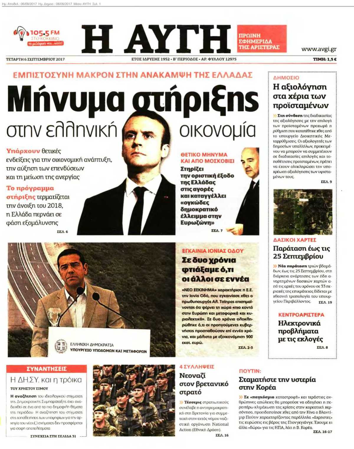ΑΥΓΗ 06-09-2017