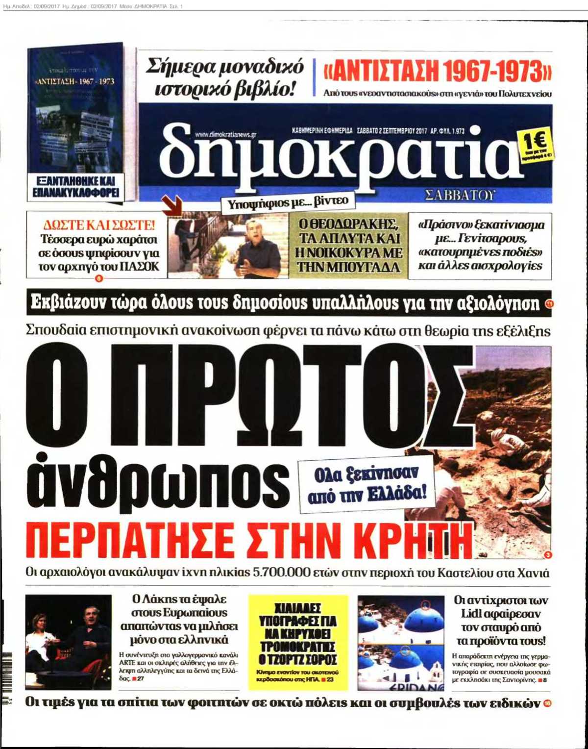 ΔΗΜΟΚΡΑΤΙΑ 02-09-2017