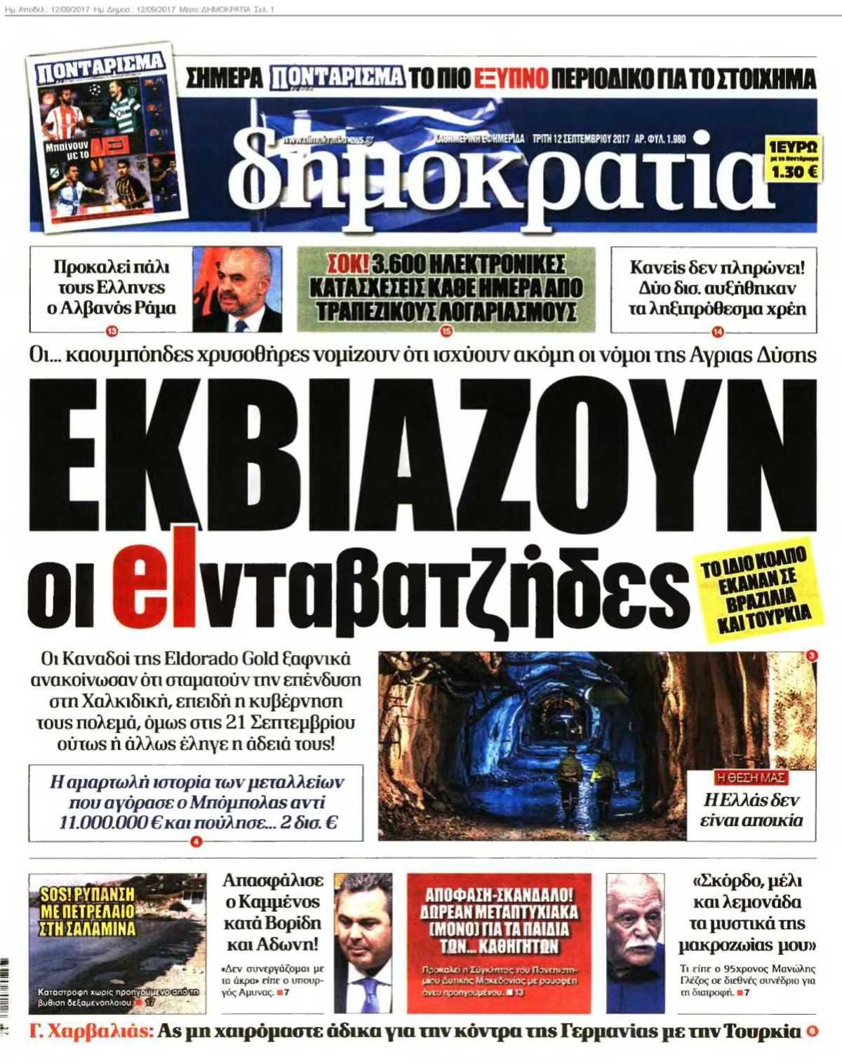 ΔΗΜΟΚΡΑΤΙΑ 12-09-2017